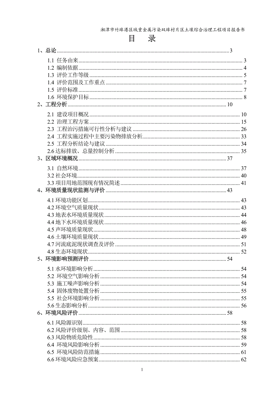 湘潭市竹埠港区域重金属污染双埠村片区_第3页