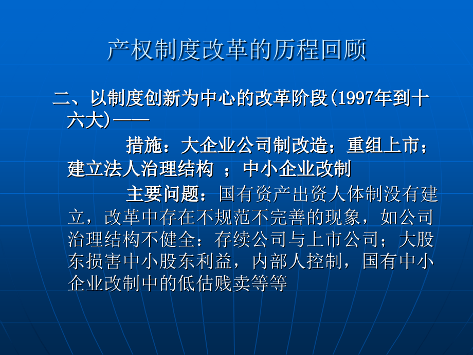 企业改制方案设计及相关热点问题的探讨_第4页