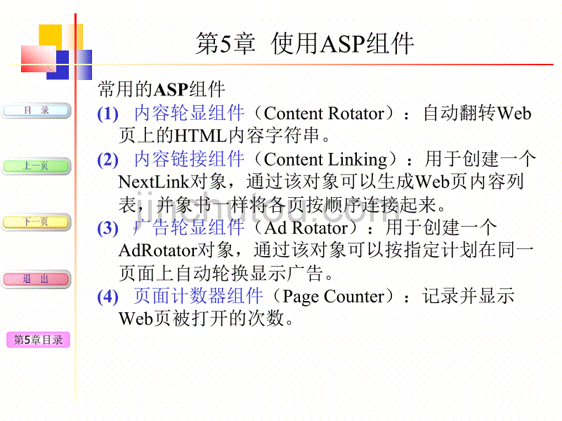 第5章使用ASP组件_第3页