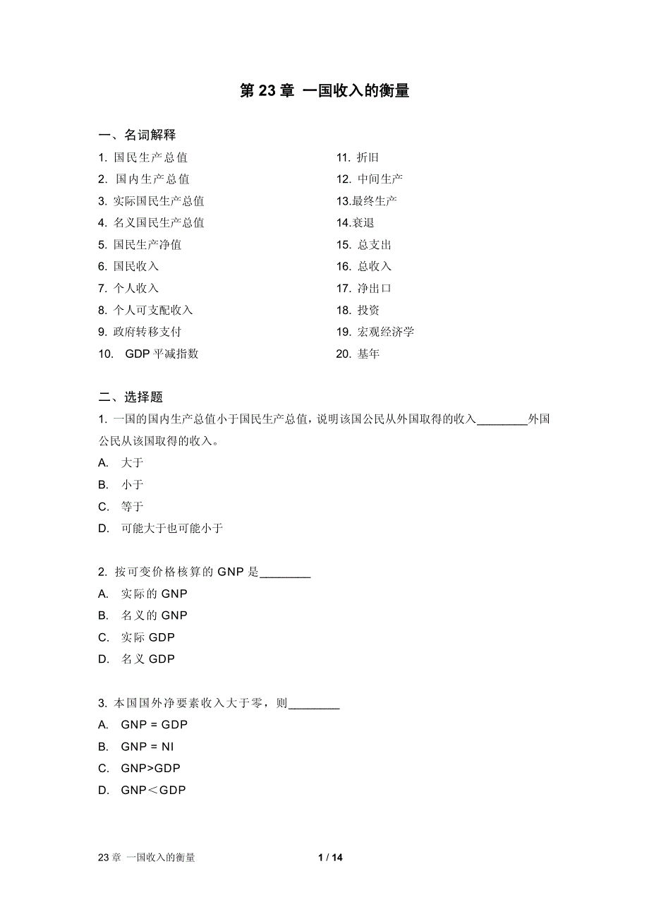 第23章一国收入的衡量_第1页