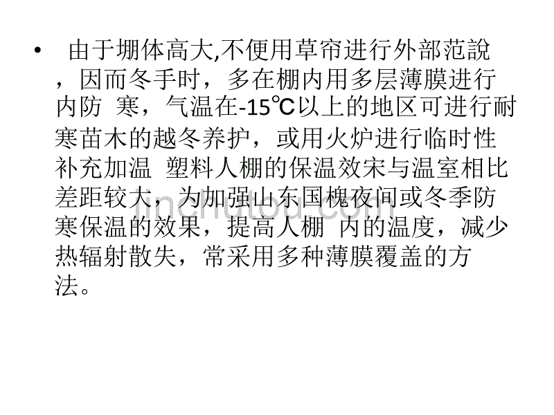 生产上 由于大棚常采用轻便的骨架材料_第4页