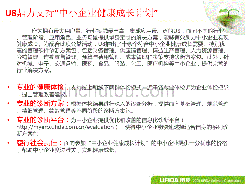 中小企业健康成长计划_第5页