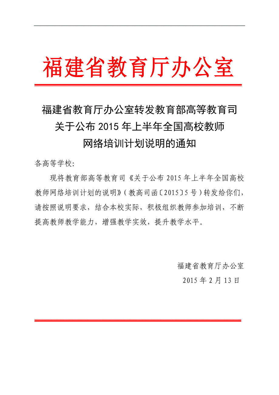 福建省教育厅办公室_第1页