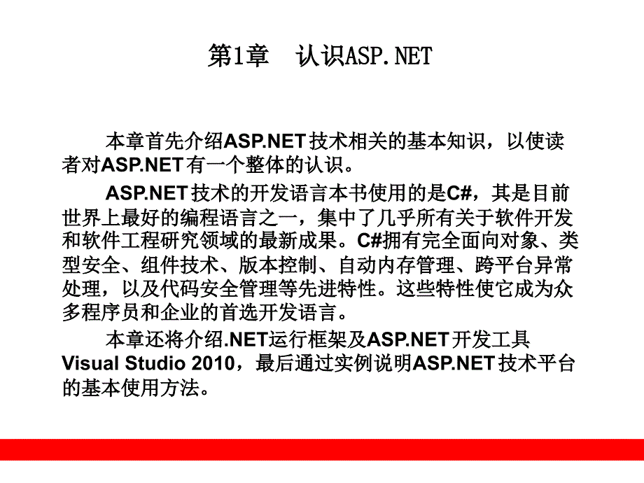 第1章认识ASP.NET_第1页