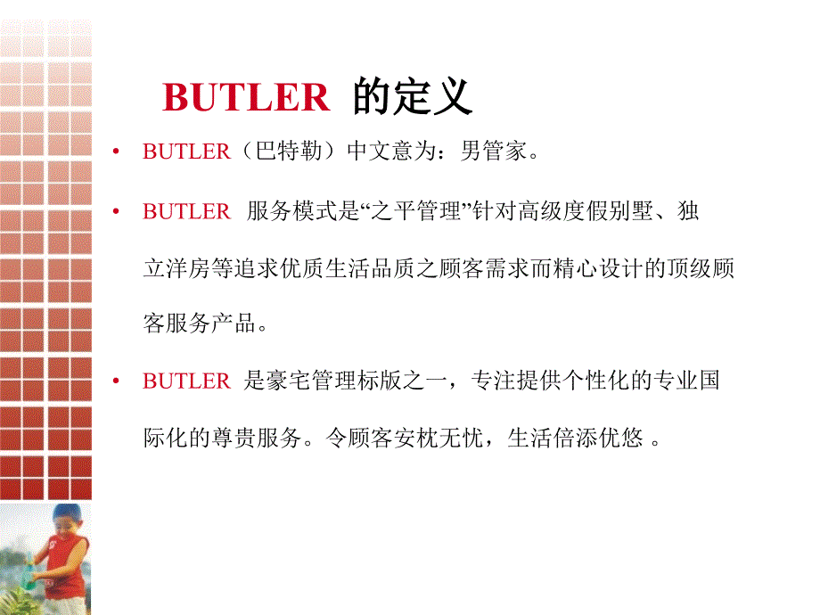 butler管理模式概述_第2页