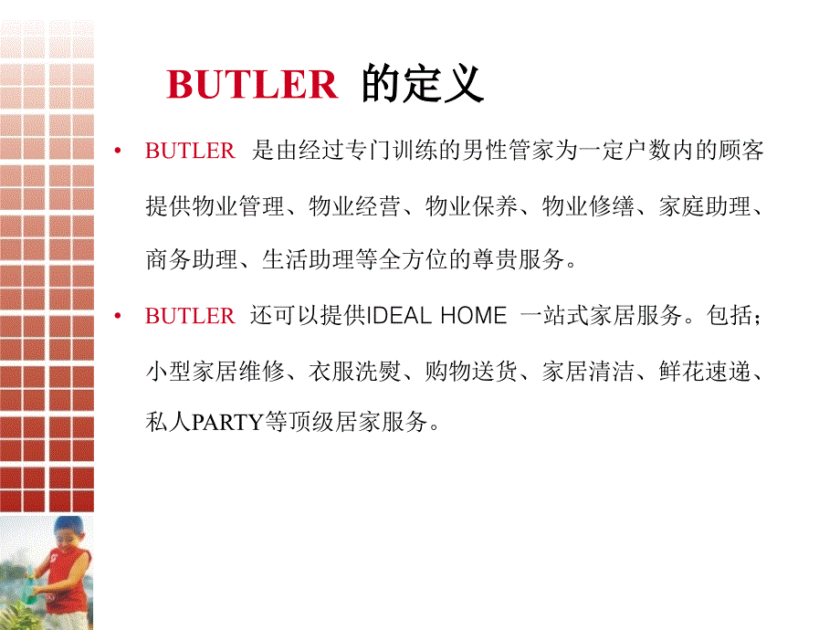 butler管理模式概述_第3页