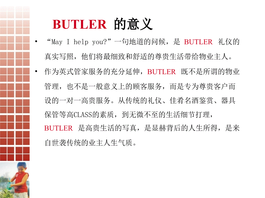butler管理模式概述_第4页