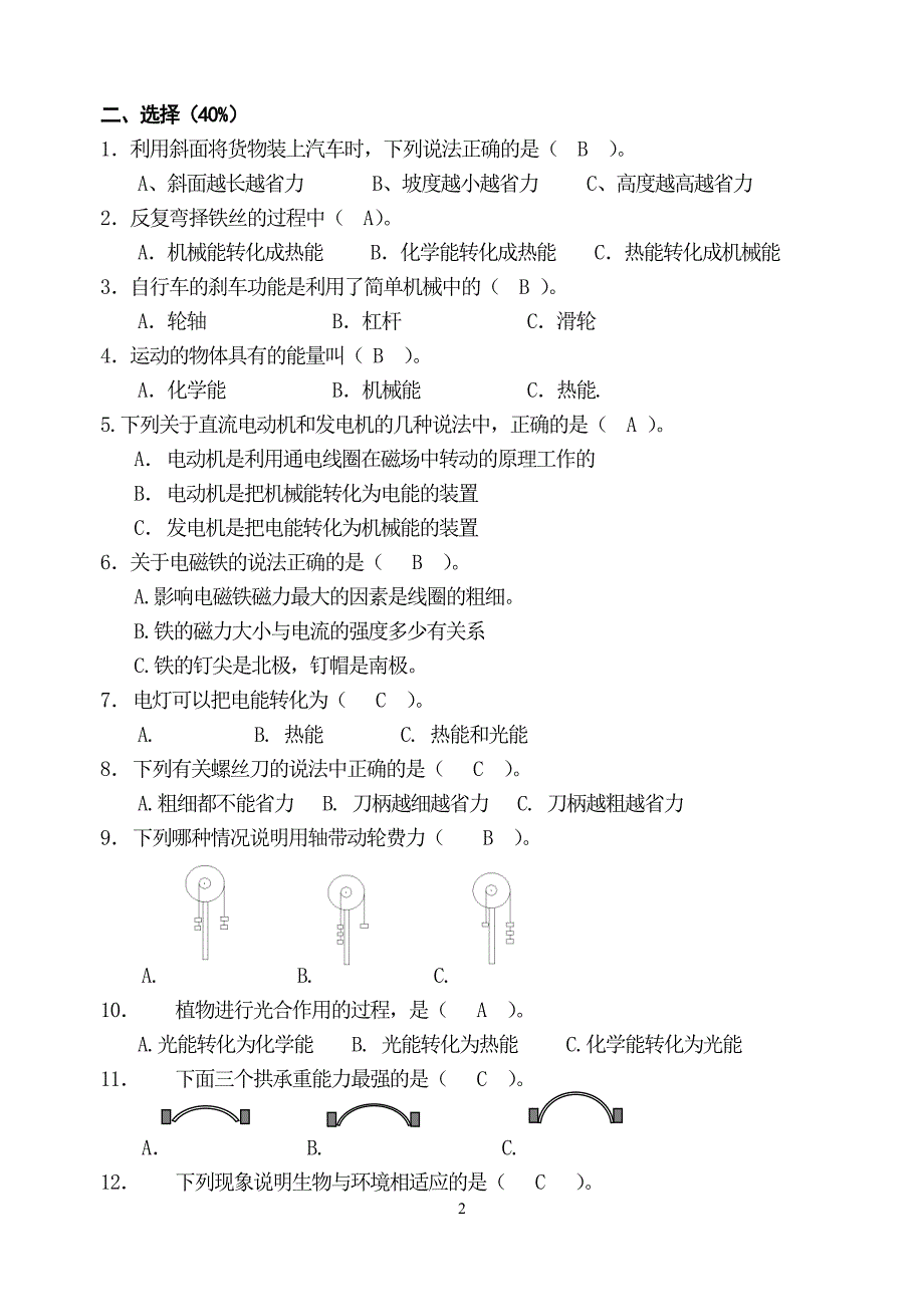 科学六上期末模拟测试卷(参考答案)_第2页