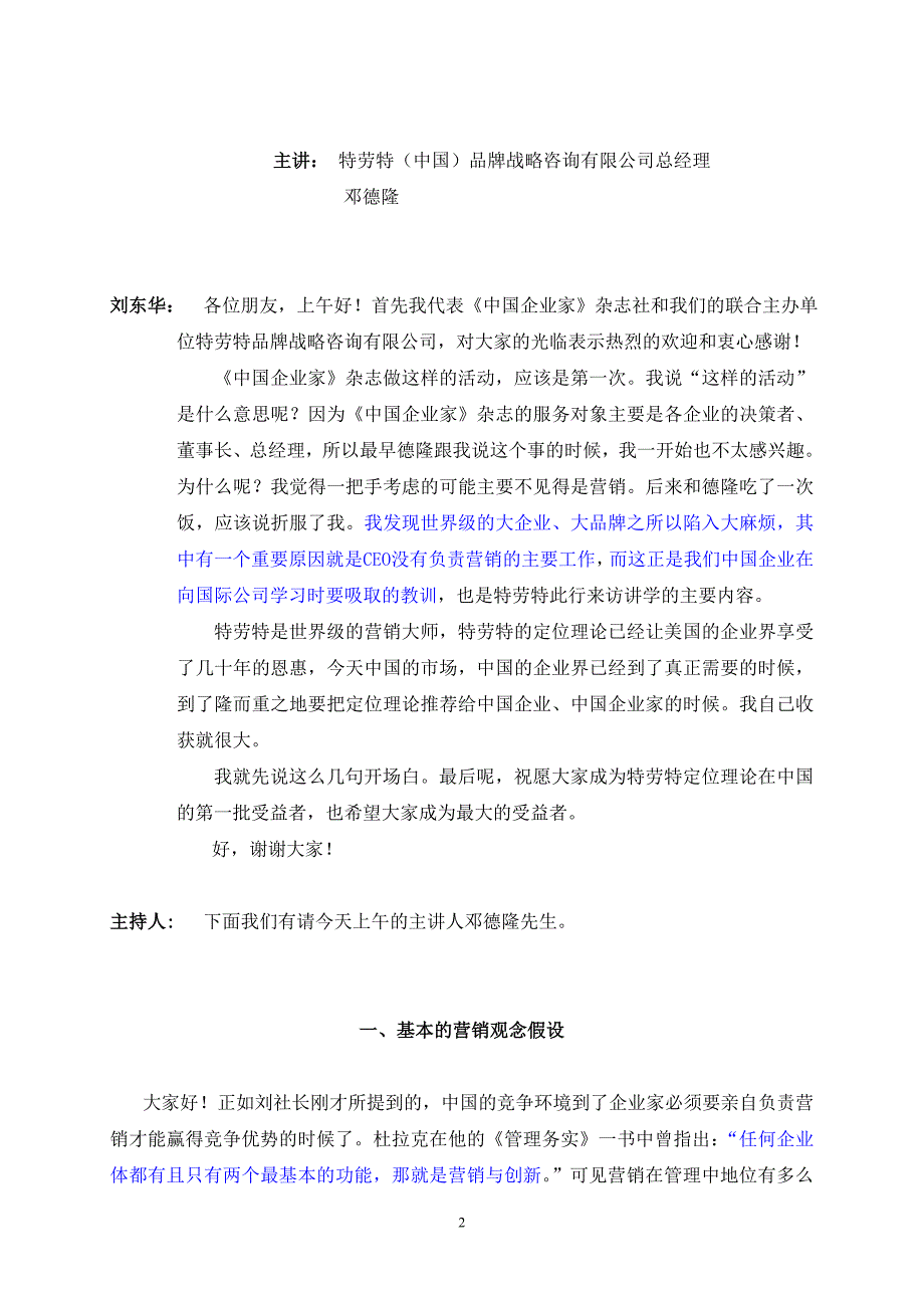 中国品牌竞争力分析报告2_第2页