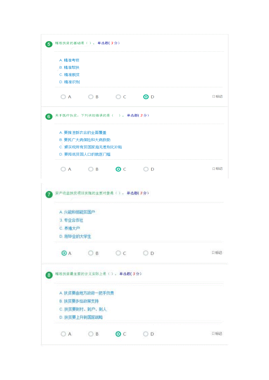 全面把握精准扶贫方略在线学习答案_第2页