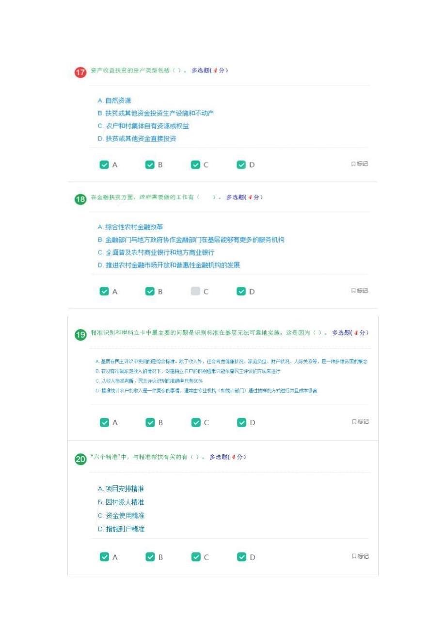 全面把握精准扶贫方略在线学习答案_第5页