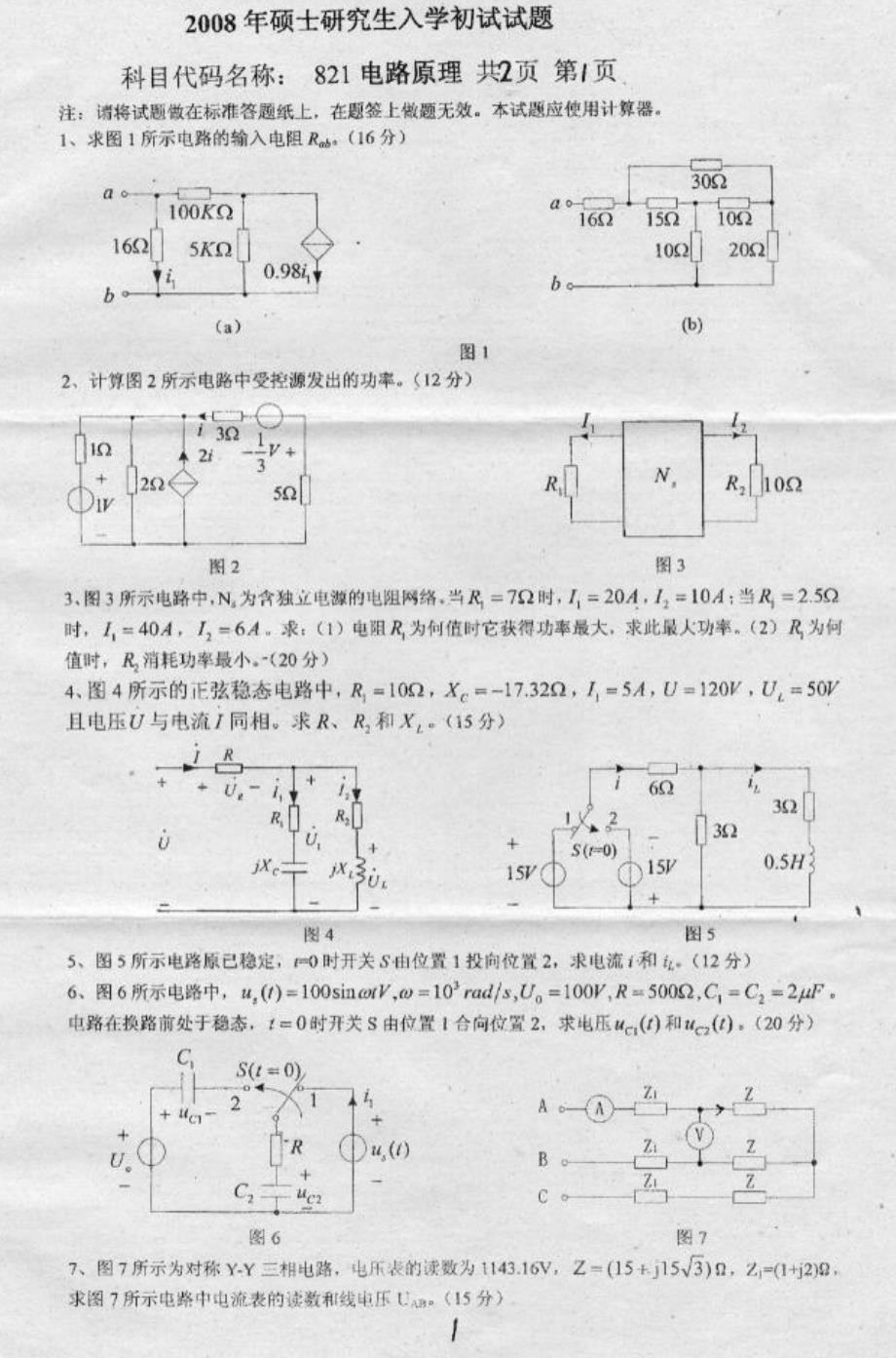 燕山大学2008年《电路原理》考研真题_第1页