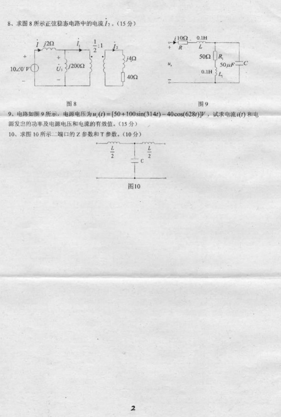 燕山大学2008年《电路原理》考研真题_第2页