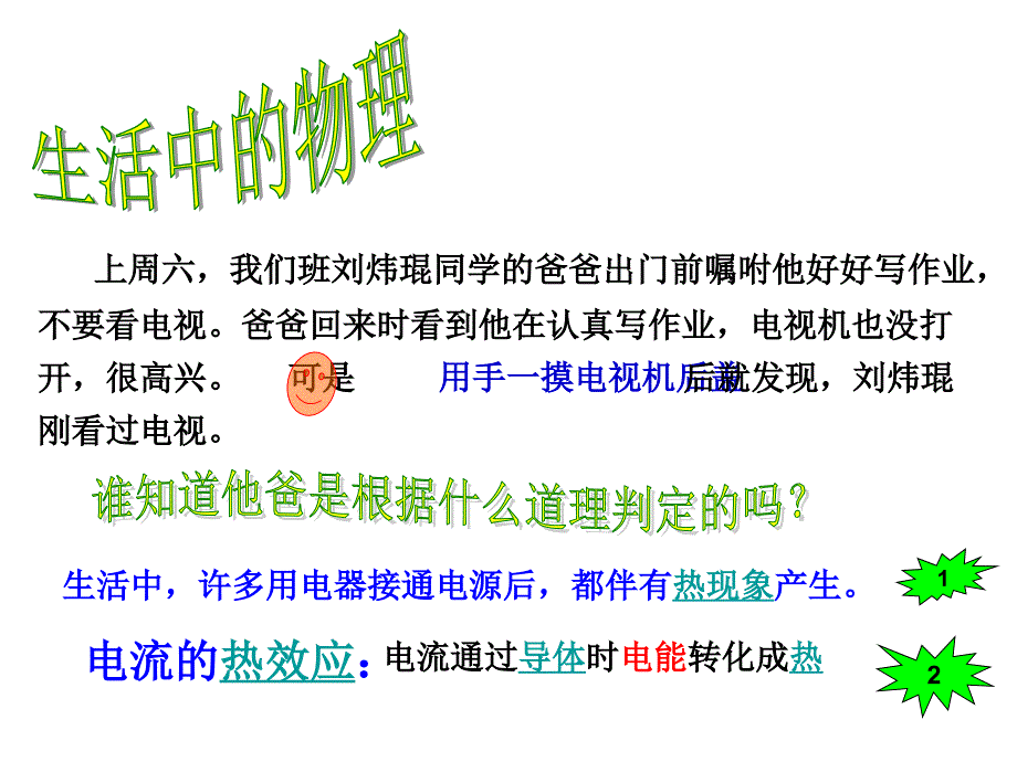 用手一摸电视机后盖_第2页