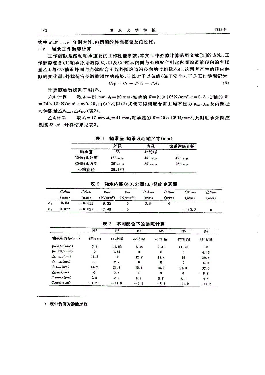 滚动轴承的冲压轴承座研究'_第3页