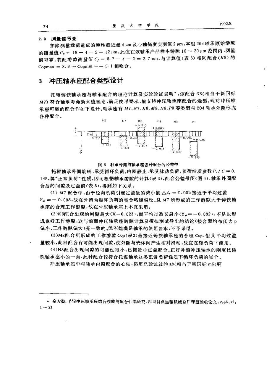 滚动轴承的冲压轴承座研究'_第5页