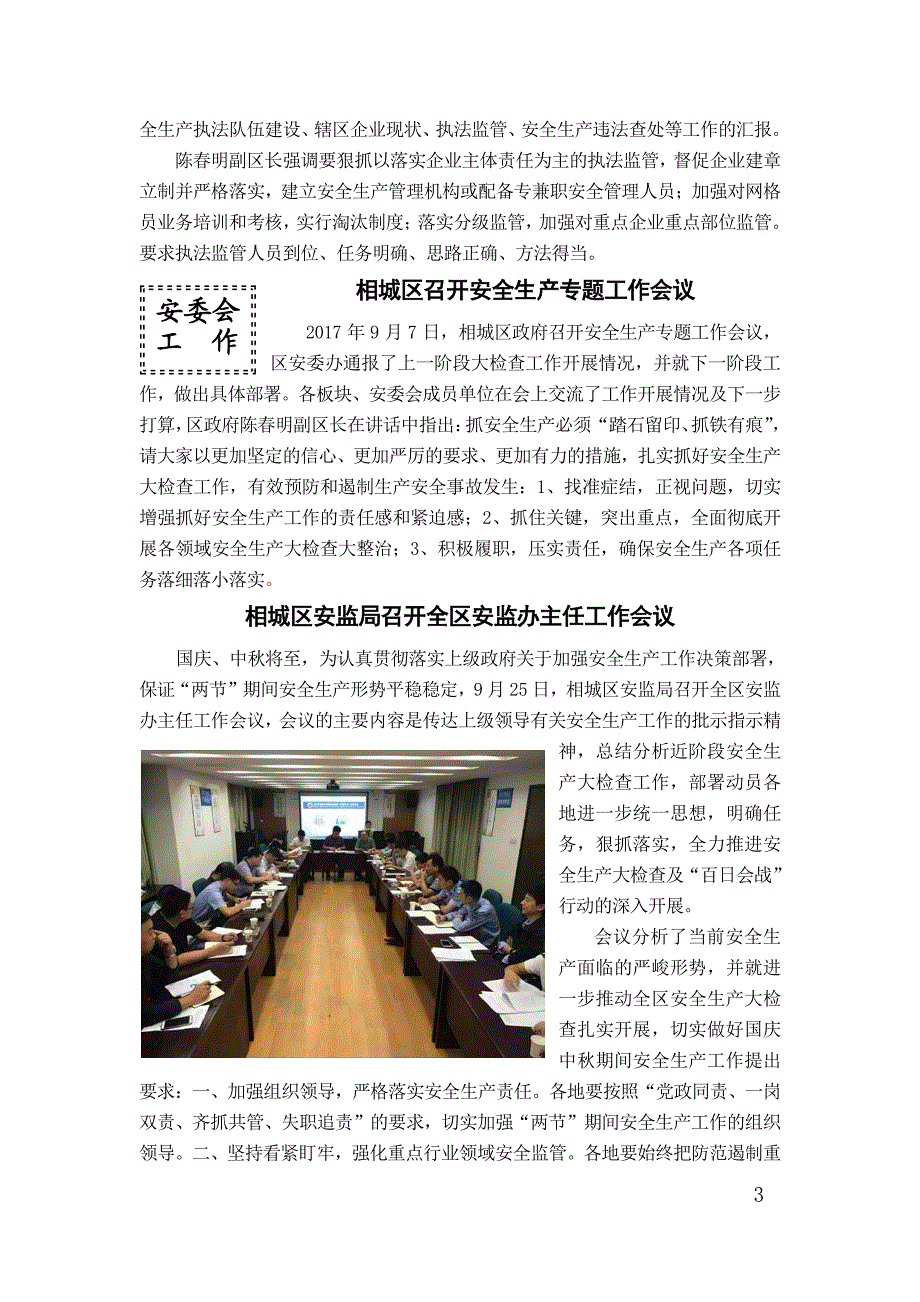 相城区安全生产大检查专刊_第3页