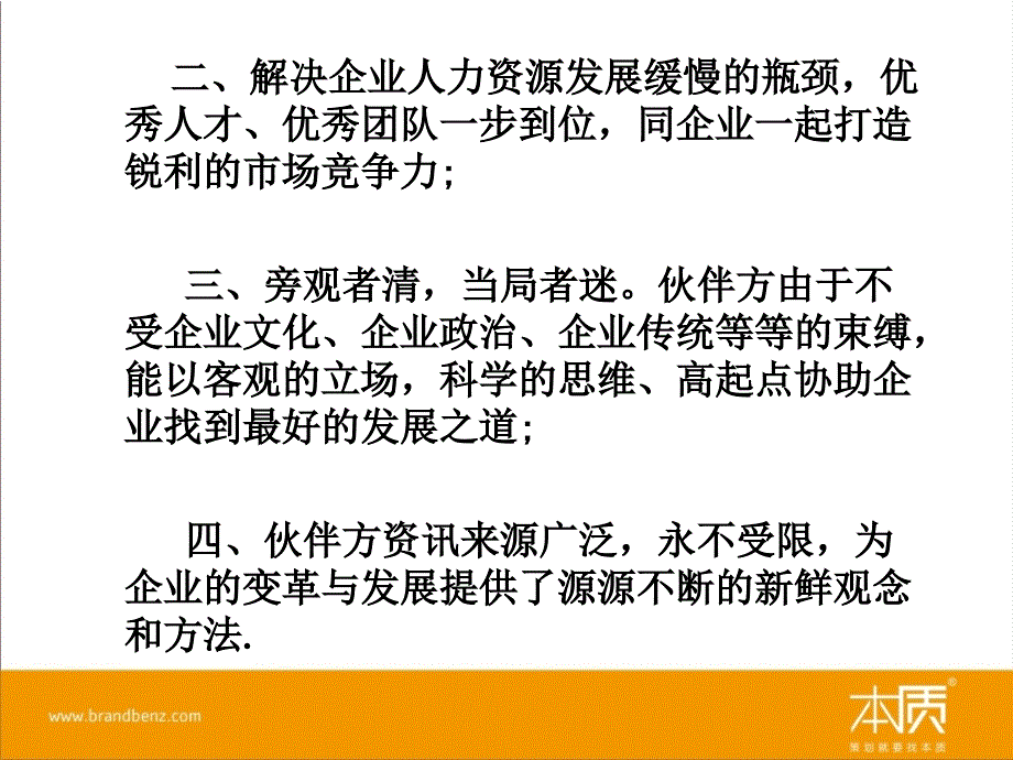 企业如何选择品牌营销公司_第3页