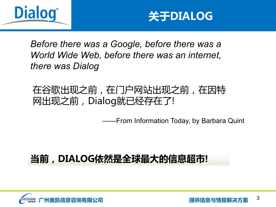 Dialog在科技查新中的应用_第3页