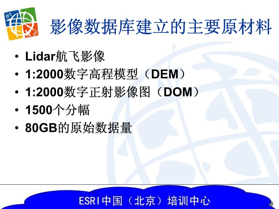 空间数据库使用案例分析_第3页