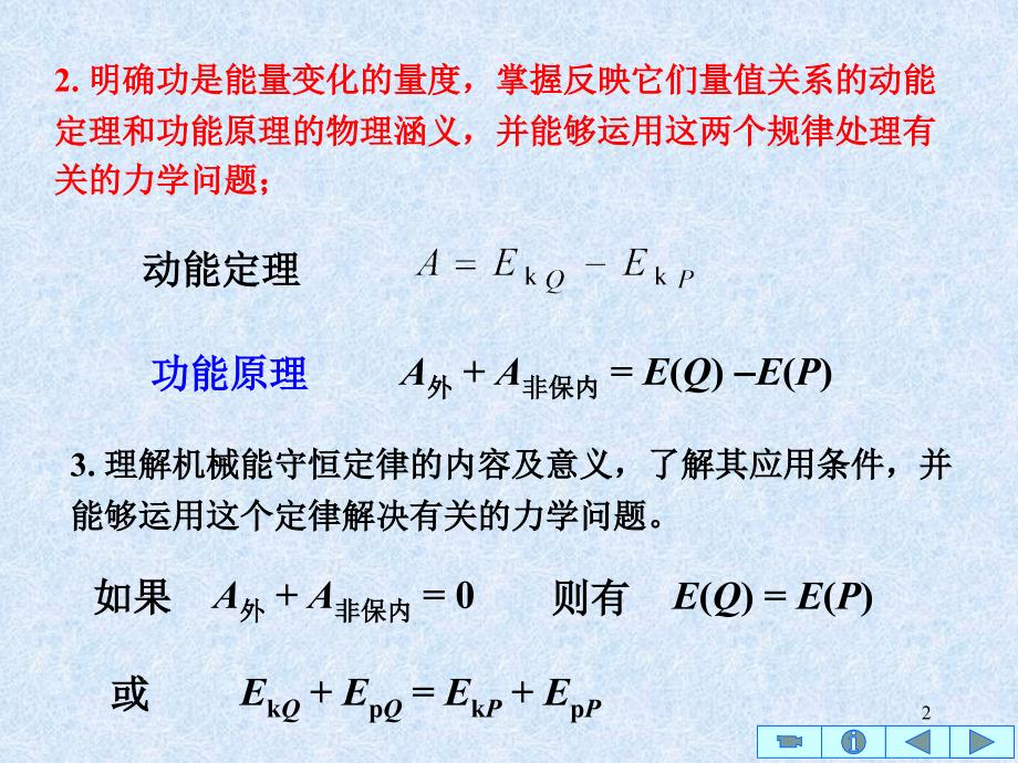 物理学(第三版)课件第三章(1).ppt_第2页