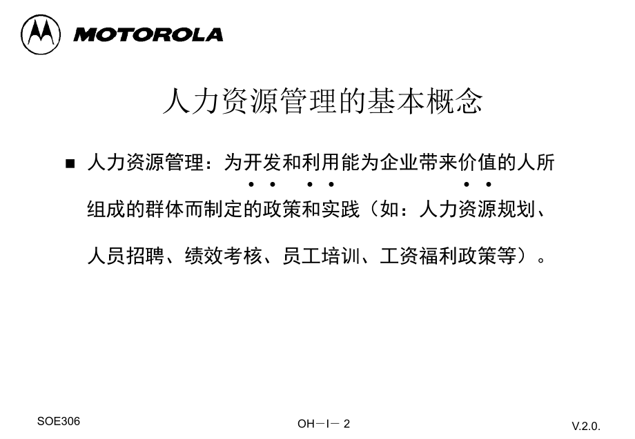 MOTO人力资源管理教材机密_第2页