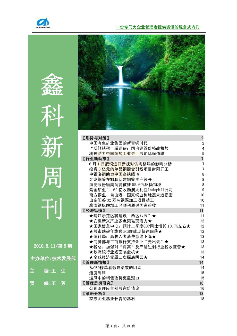 一份专门为企业管理者提供资讯的服务式内刊_第1页