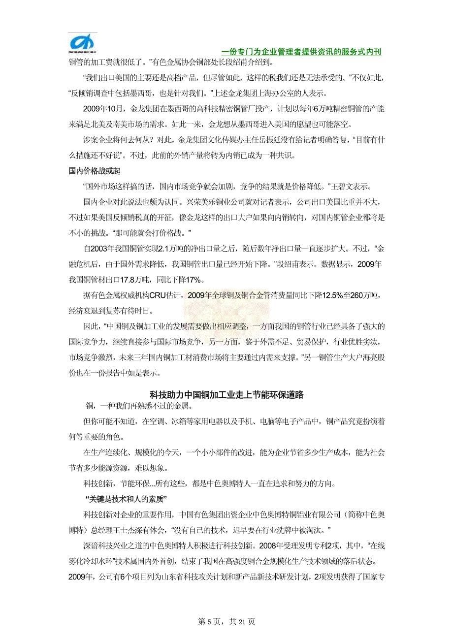 一份专门为企业管理者提供资讯的服务式内刊_第5页