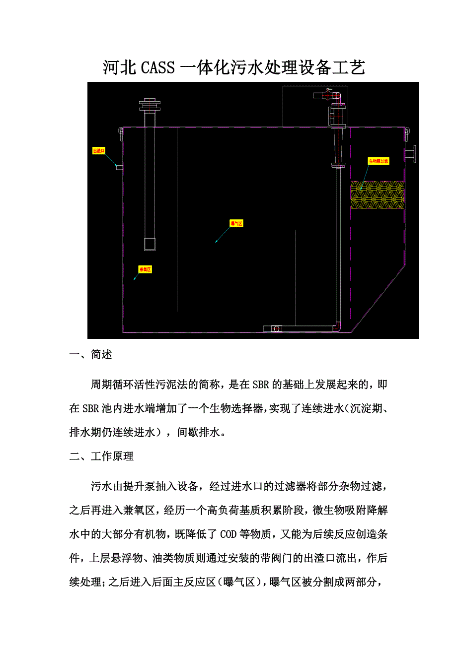 河北CASS一体化污水处理设备工艺_第1页