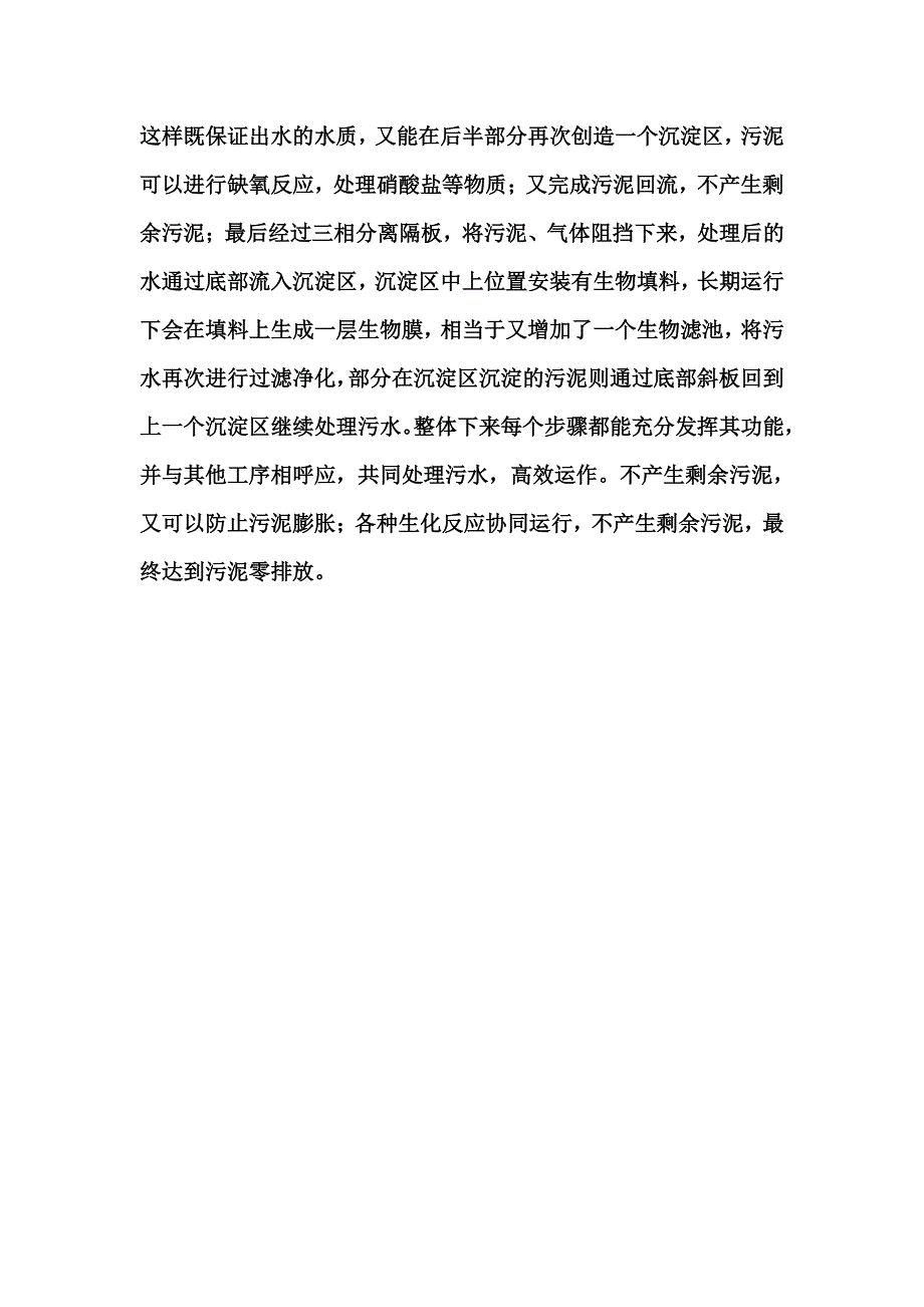 河北CASS一体化污水处理设备工艺_第2页