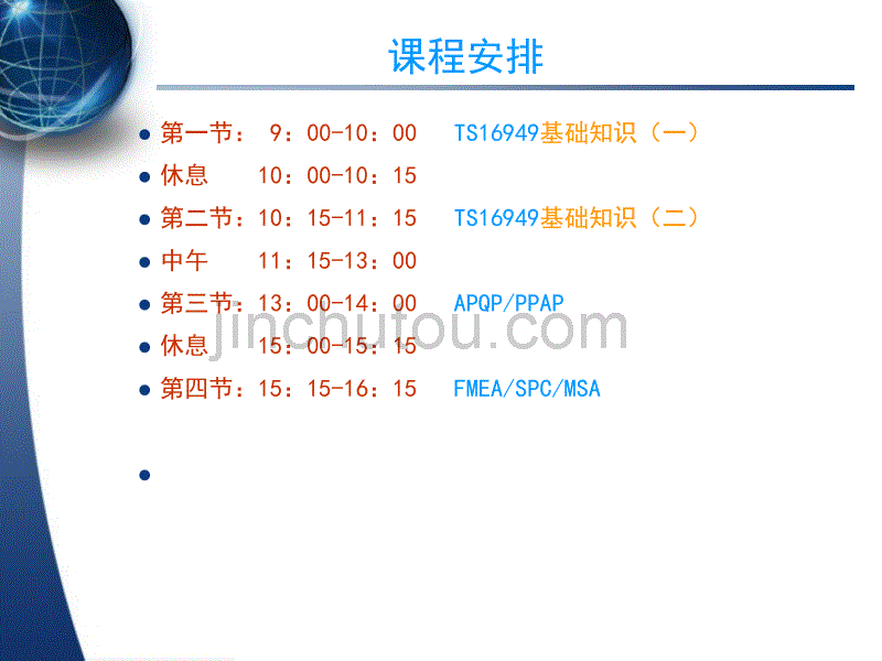 TS16949基础知识培训教材_第1页