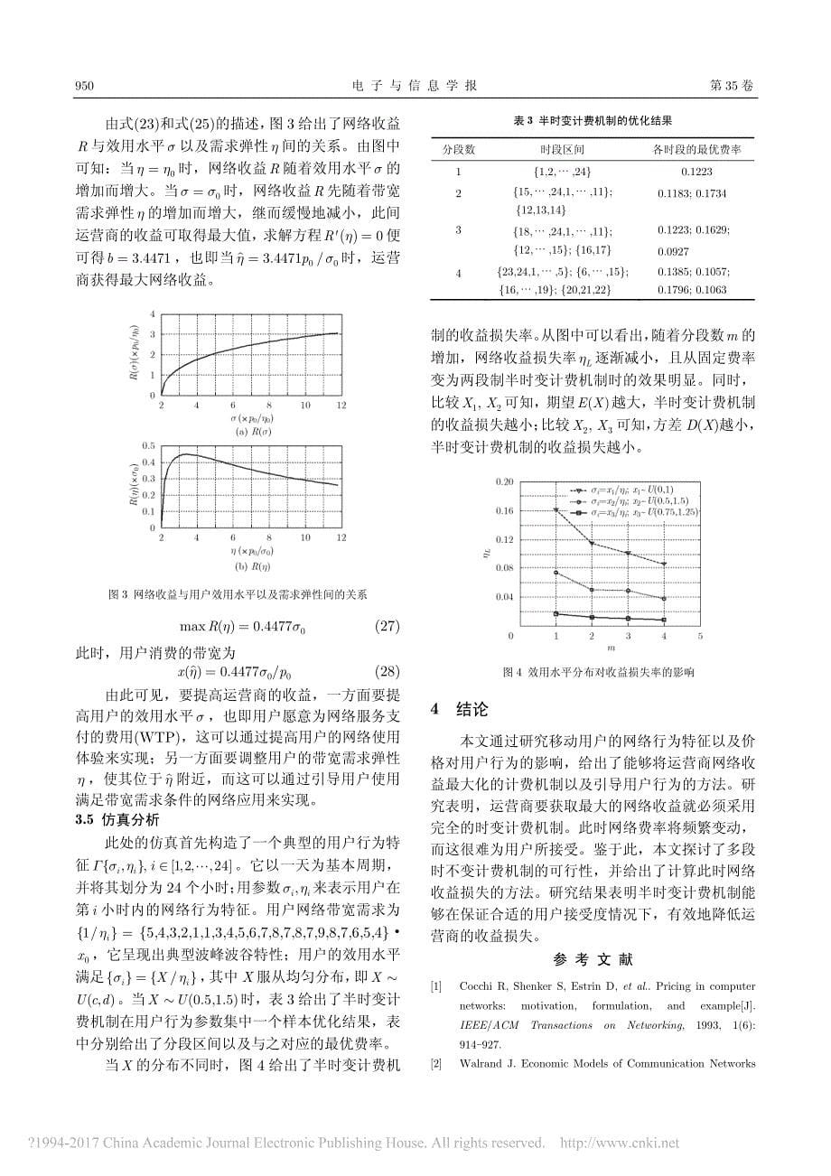 移动用户行为及半时变计费机制研究_第5页