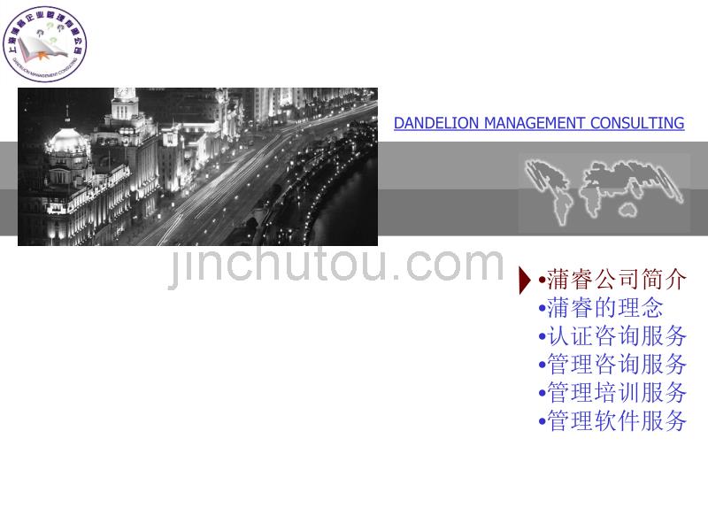 上海蒲睿企业管理有限公司服务说明_第2页