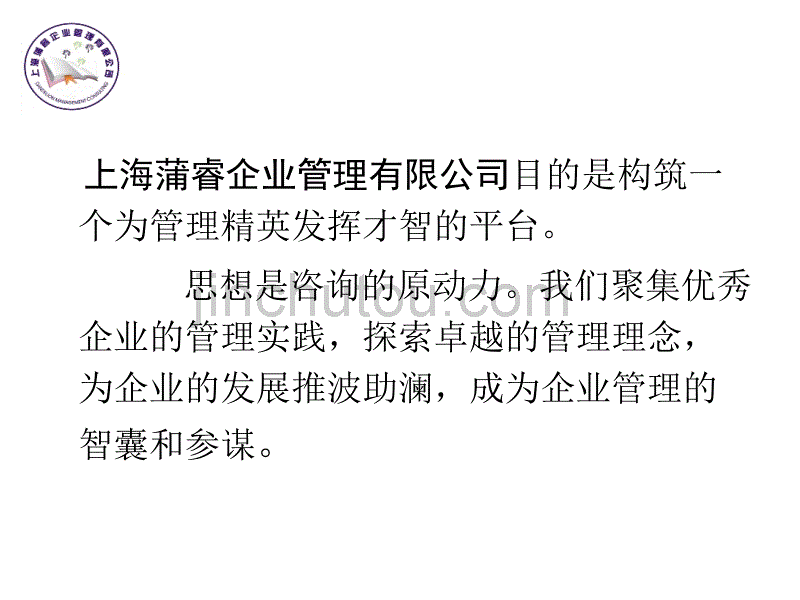 上海蒲睿企业管理有限公司服务说明_第4页