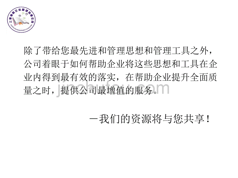 上海蒲睿企业管理有限公司服务说明_第5页