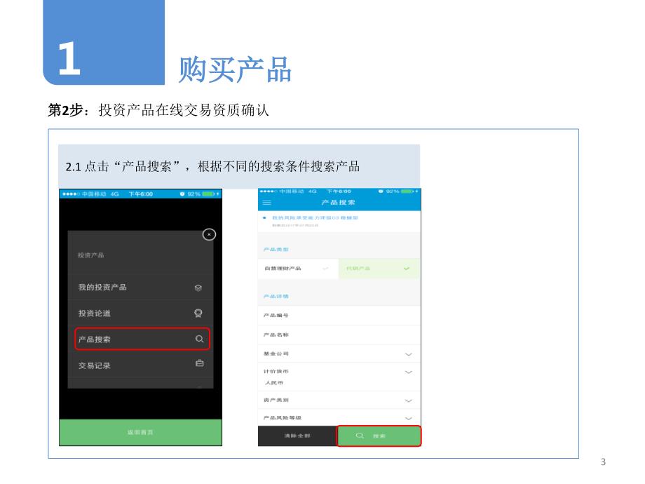 移动银行投资产品_第3页
