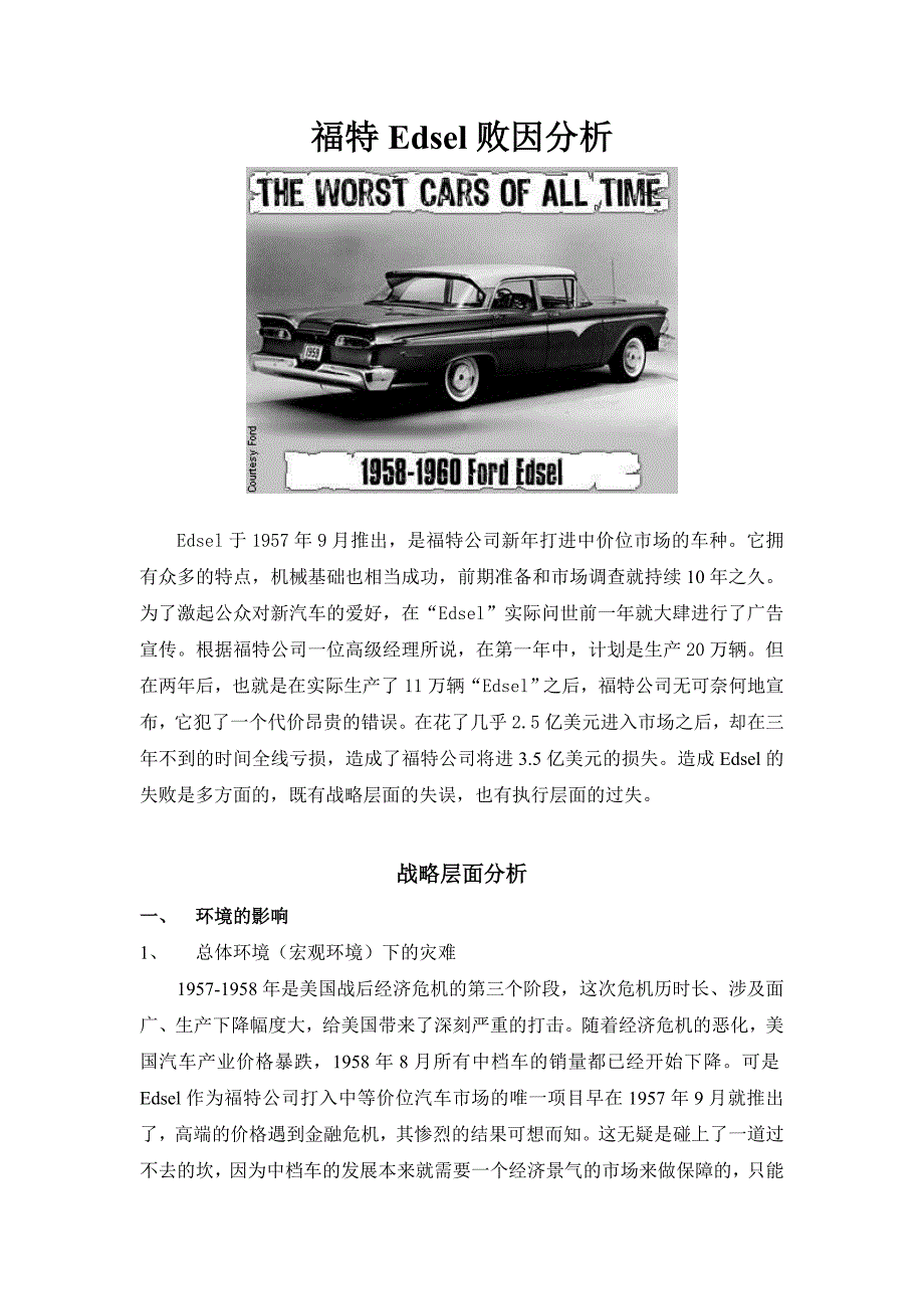 福特Edsel败因分析_第1页