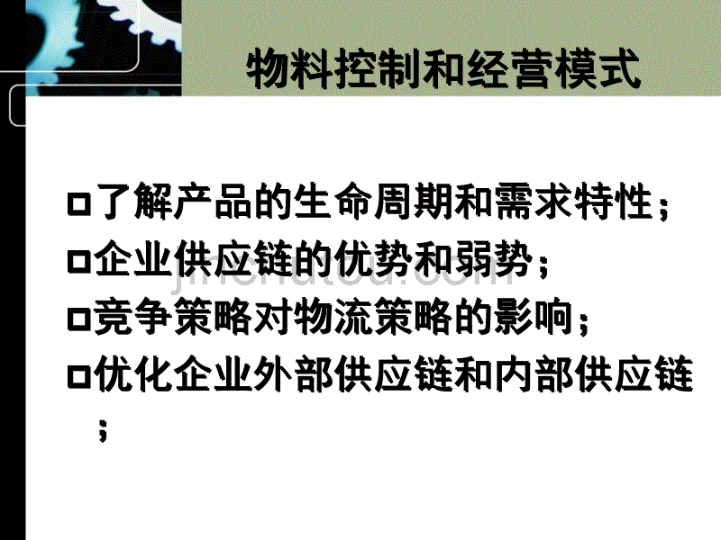 《物料需求管理与库存控制实务》_第4页