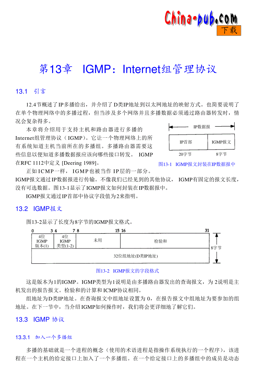 第13章IGMPInternet组管理协议_第1页