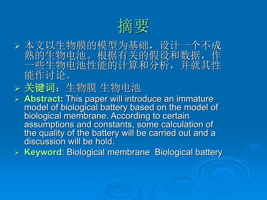 生物电池的设想ADesignofBiologicalBattery_第2页