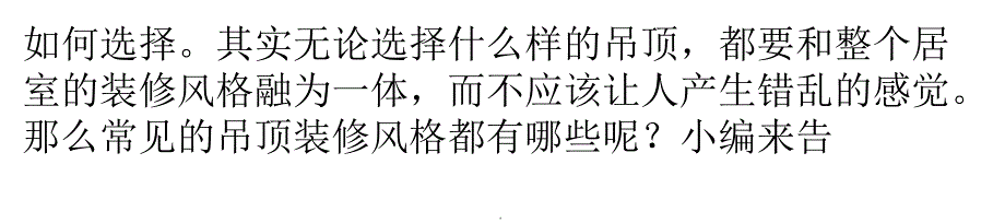 常见的吊顶装修风格都有哪些呢ppt文档_第2页