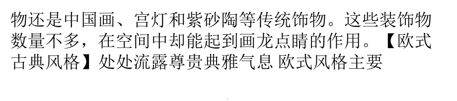 常见的吊顶装修风格都有哪些呢ppt文档_第4页