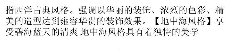 常见的吊顶装修风格都有哪些呢ppt文档_第5页