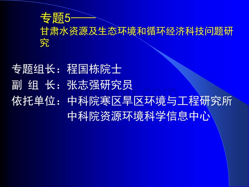 甘肃省中长期科技发展规划——专题5_第2页