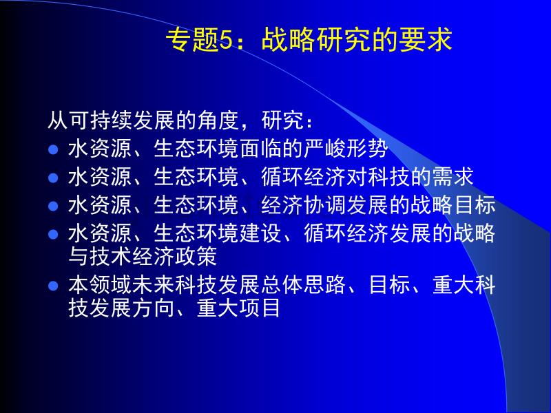 甘肃省中长期科技发展规划——专题5_第3页