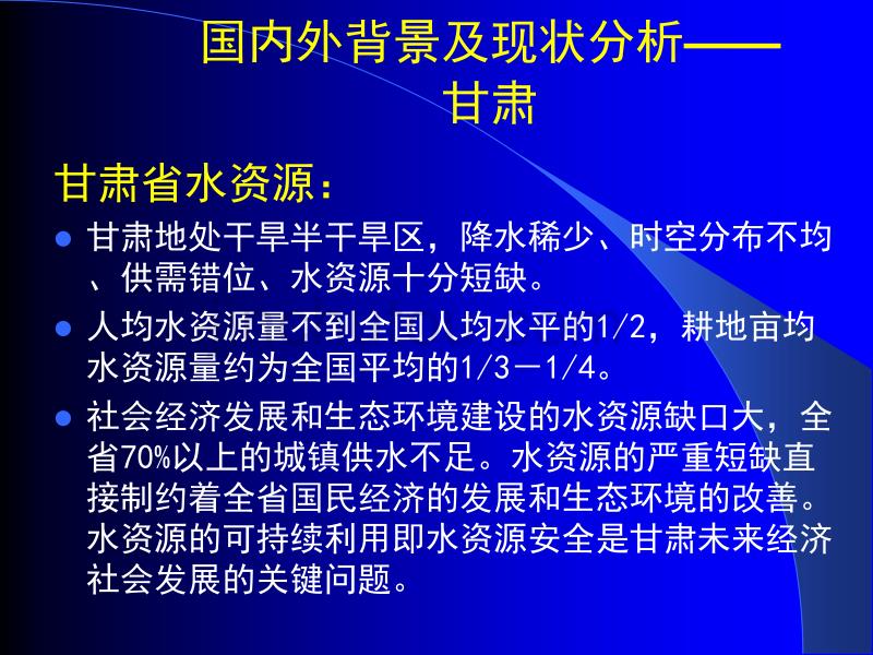 甘肃省中长期科技发展规划——专题5_第4页