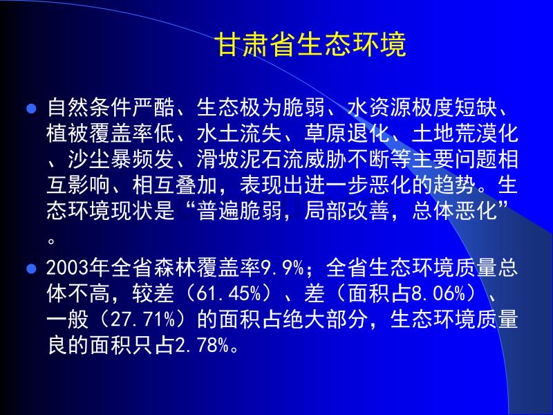 甘肃省中长期科技发展规划——专题5_第5页