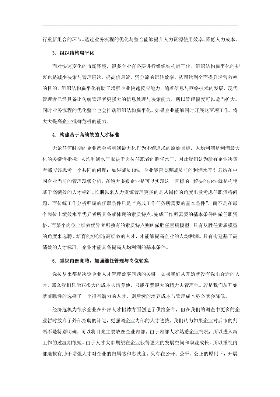 企业应对经济危机的十大人力资源管理策略_第2页