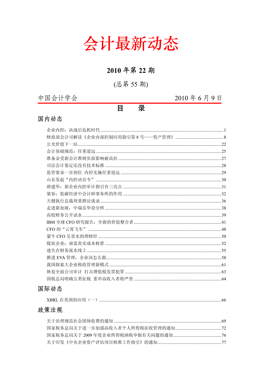 会计最新动态;2010年_第1页