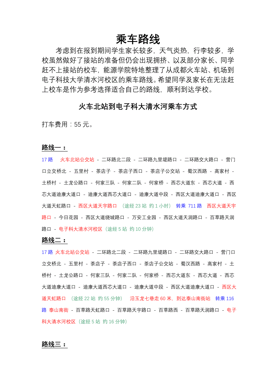 电子科大清水河公交路线_第1页